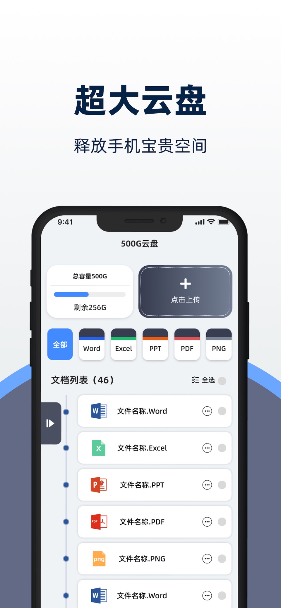 文档手机版-文档编辑&手机表格&格式转换 2