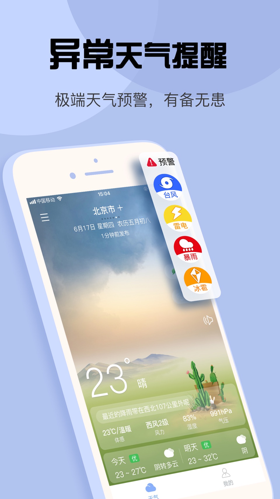 最准天气 3