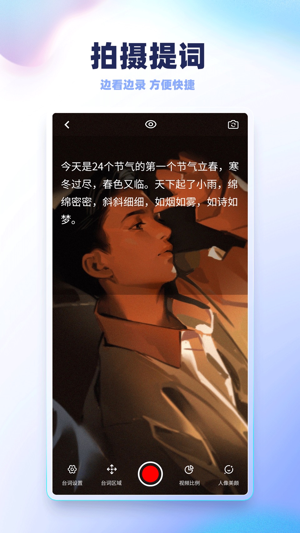 录制提词器-智能语音跟读 2