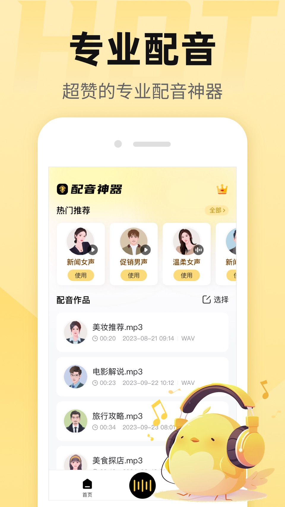 配音神器 - 文字转语音 AI 配音短视频广告解说工具 2
