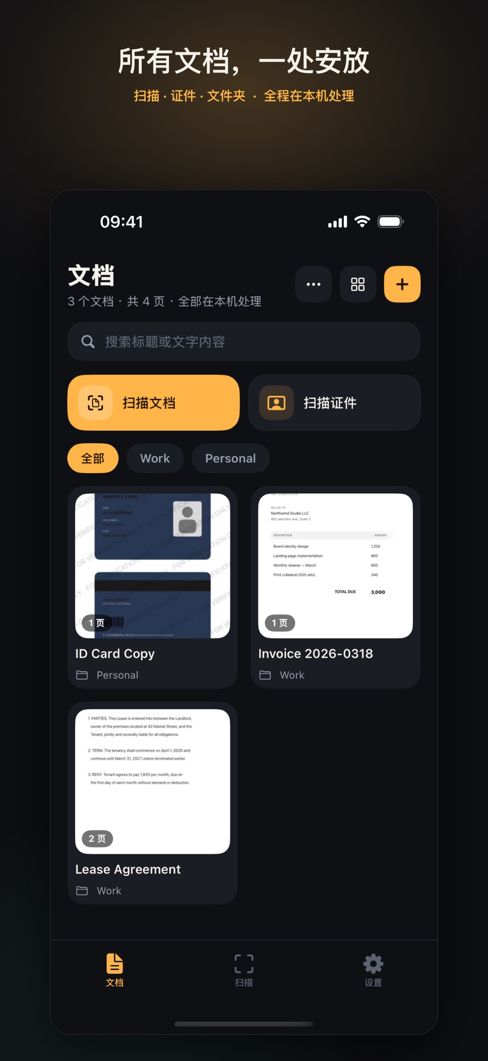 轻扫描: 文档扫描无水印 · Store screenshots