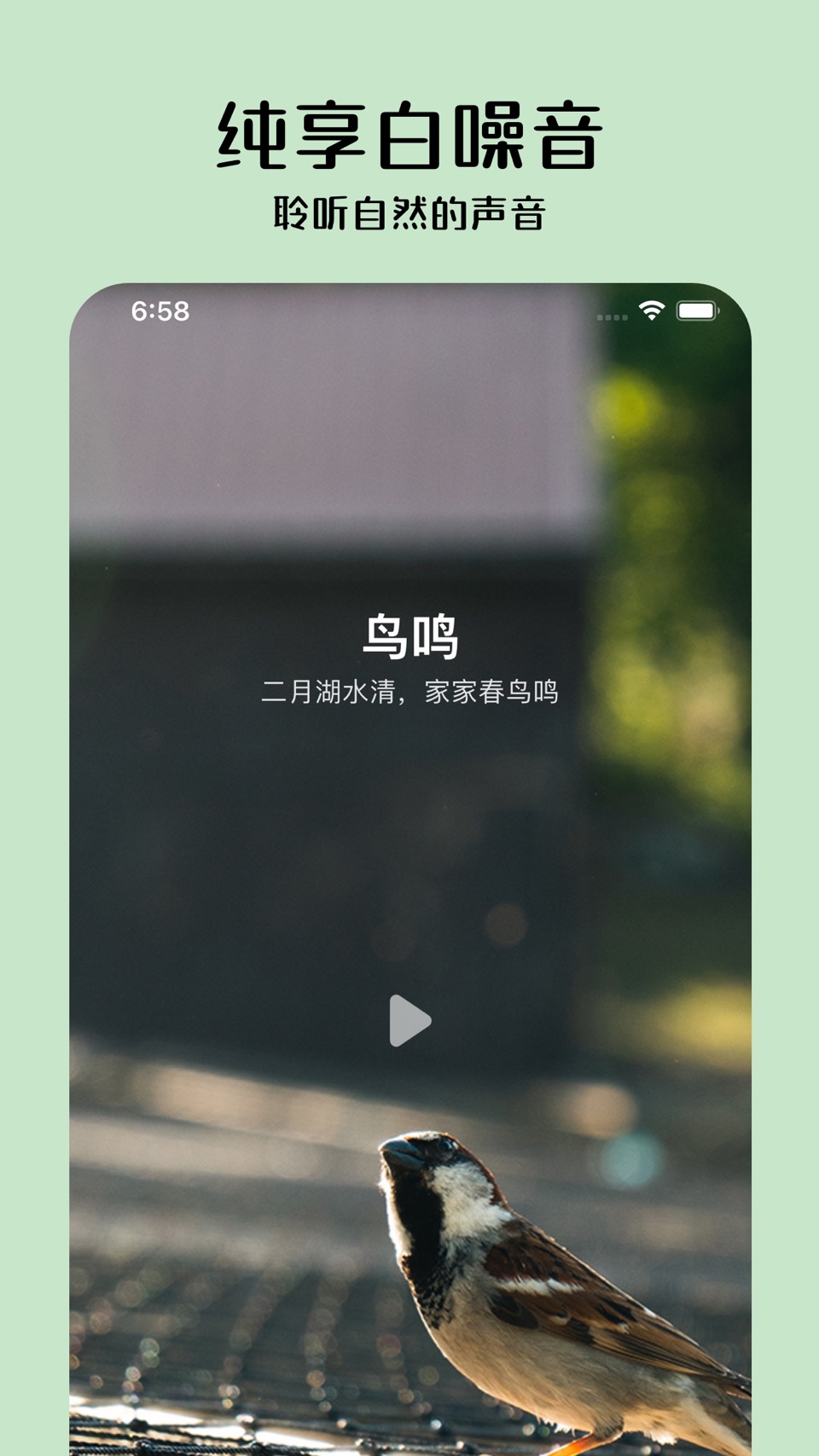 睡眠助手-专注白噪音冥想助眠 · Store screenshots