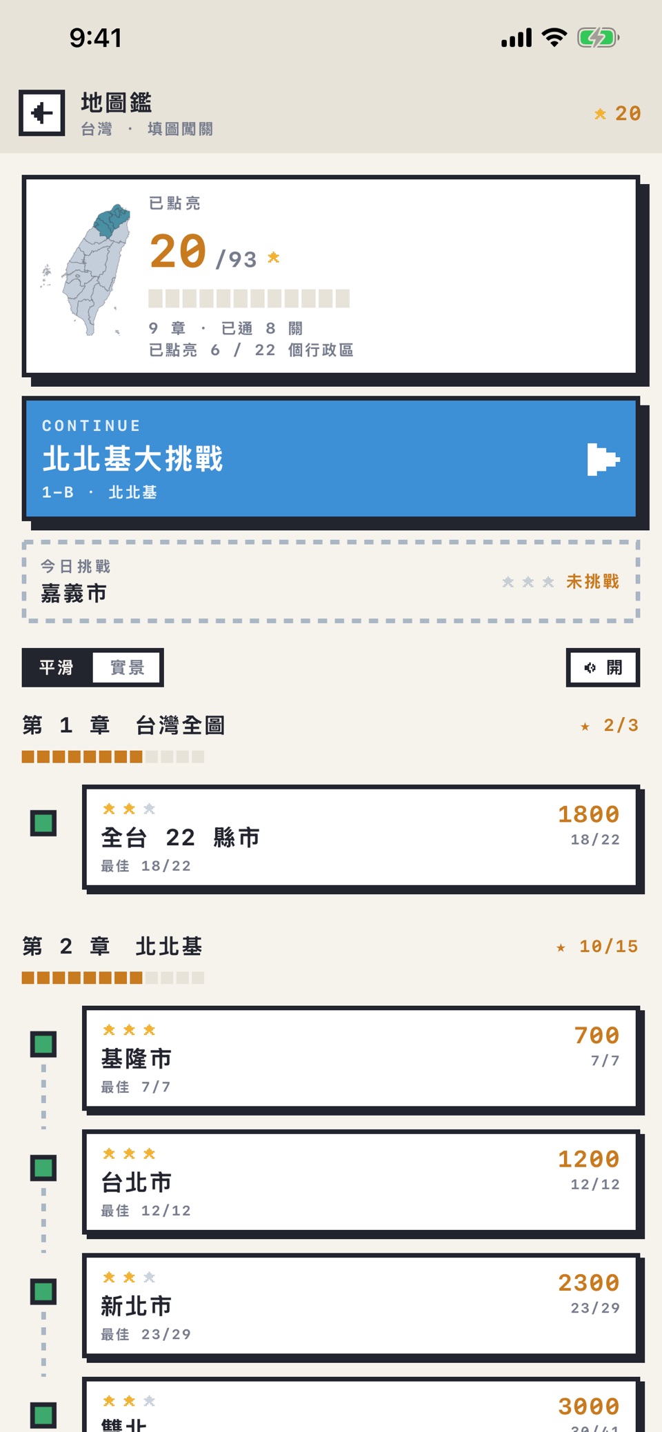 地圖鑑 - 台日韓美 縣市地理測驗 3