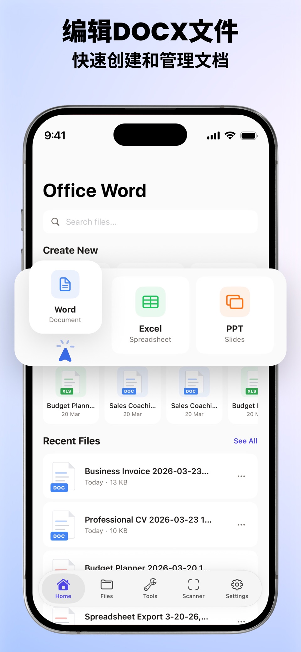 Word编辑器: Office文档与PDF 2