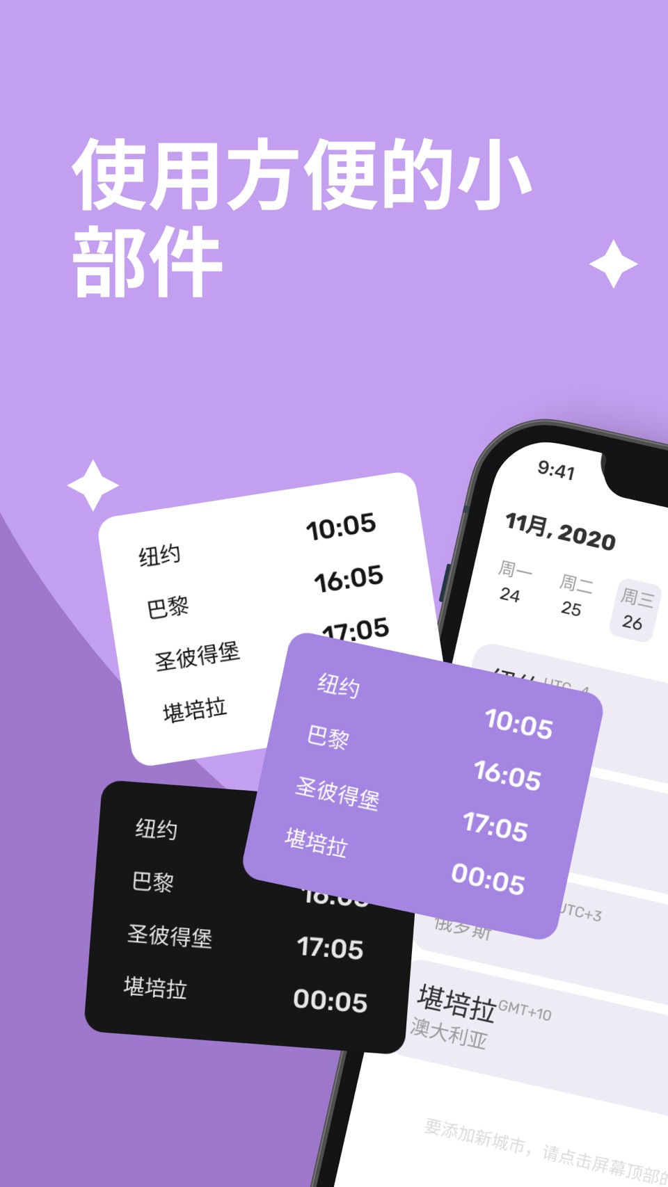 TimeZo 世界时钟｜悬浮时钟｜天气预报｜时间换算 · Store screenshots