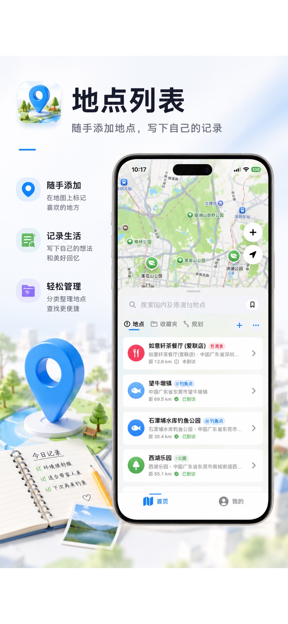 锚点记忆 - 个人出行标记与决策工具 2