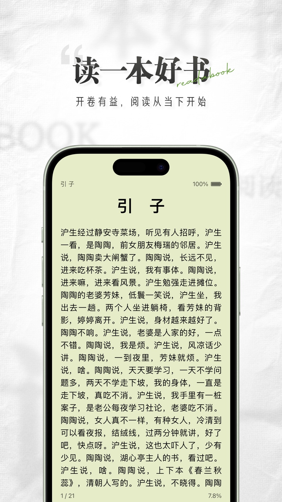 掌旗小说阅读器 - 电子书阅读神器 离线追书看书App · Store screenshots