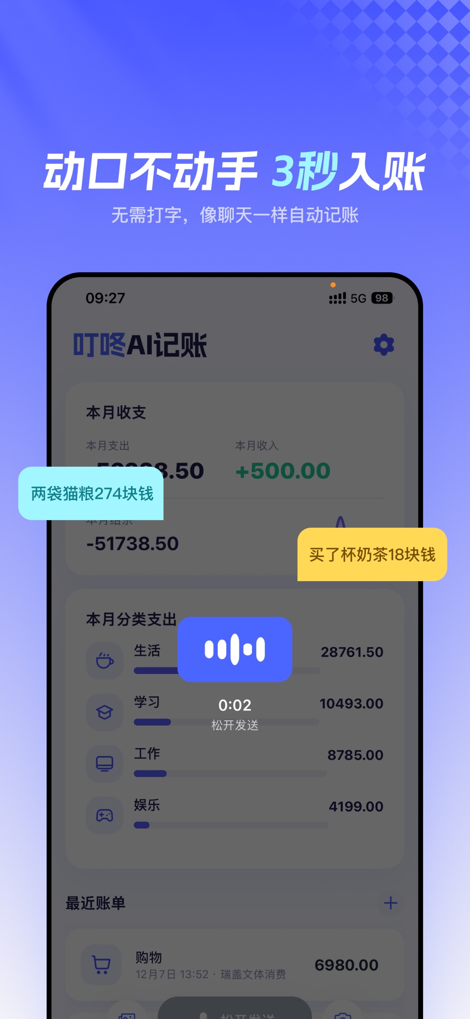 叮咚AI记账-拍照小票自动记账软件,语音录入与收支预算记账本 · Store screenshots