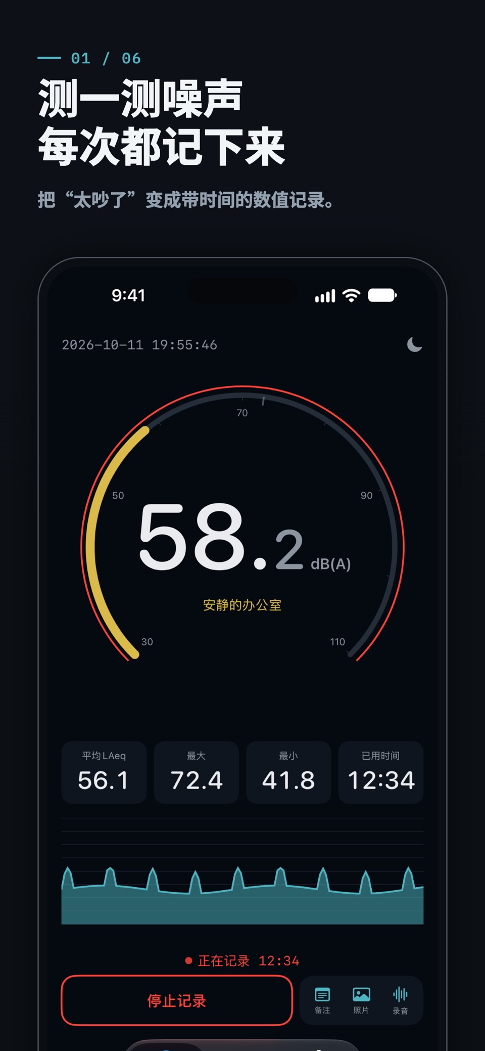 噪音计：分贝测量与记录 · Store screenshots