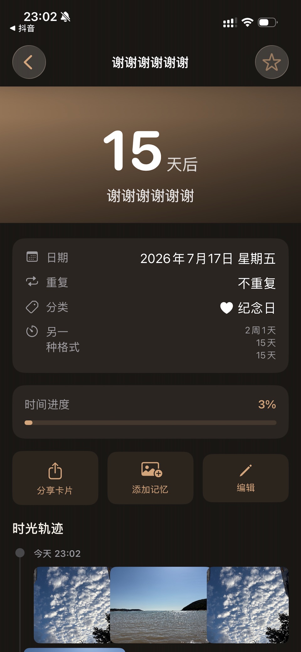 倒计时-纪念日生日高考 2