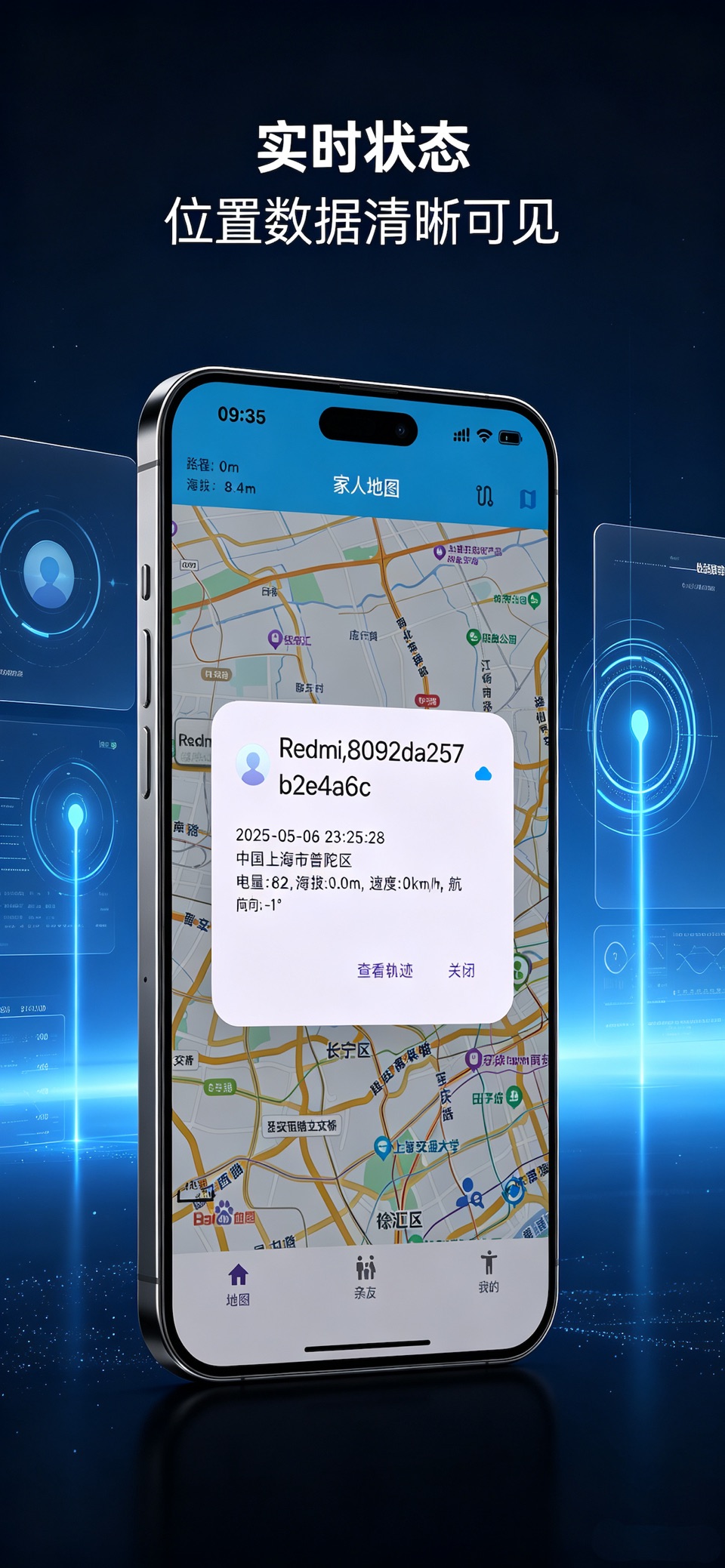 家人地图定位 2