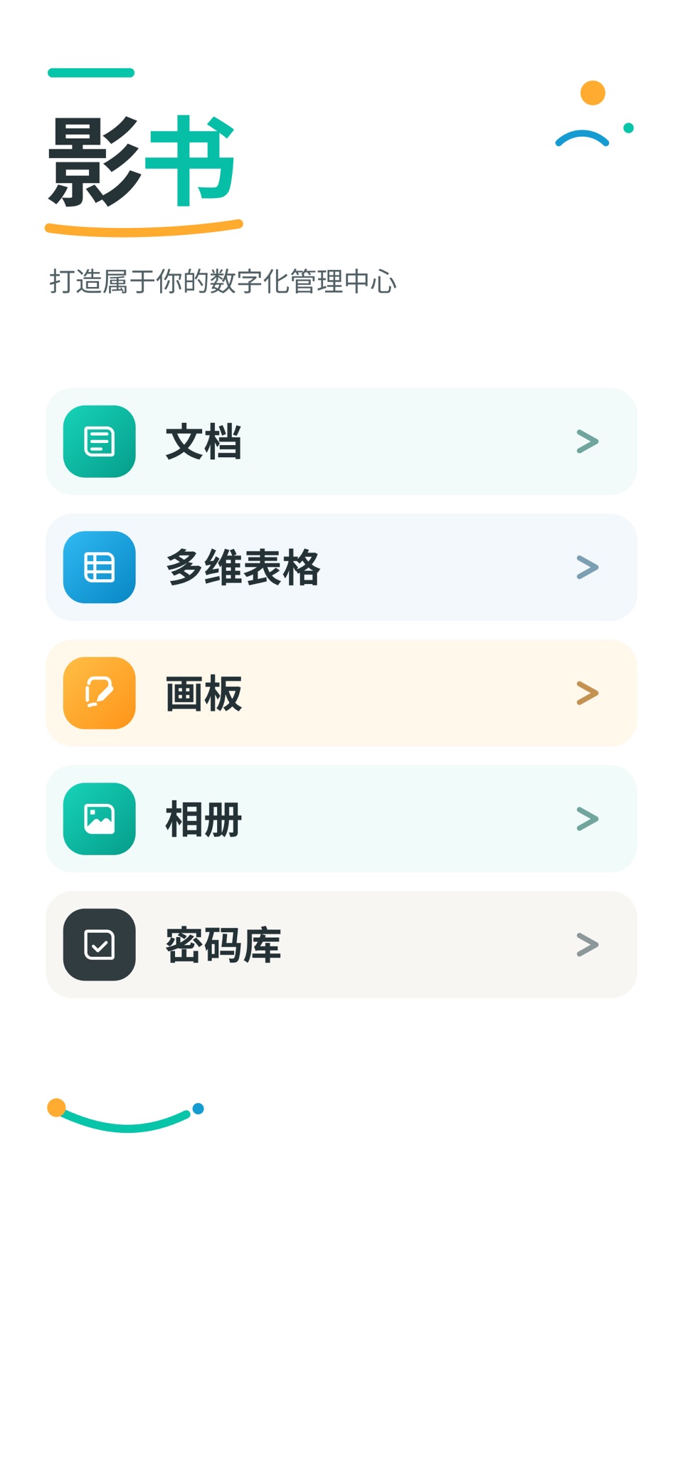 影书 · Store screenshots
