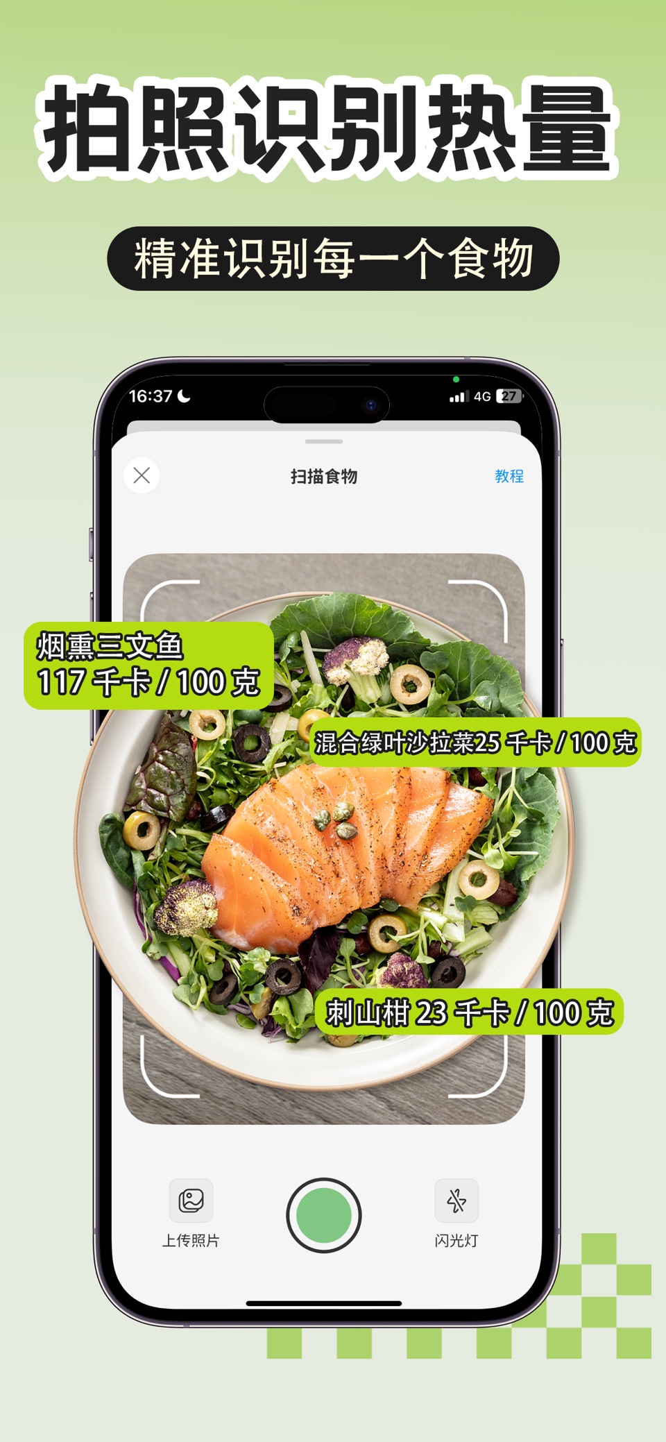 饮食热量记录-AI拍照卡路里计算器&健身减肥减脂食谱记录 · Store screenshots
