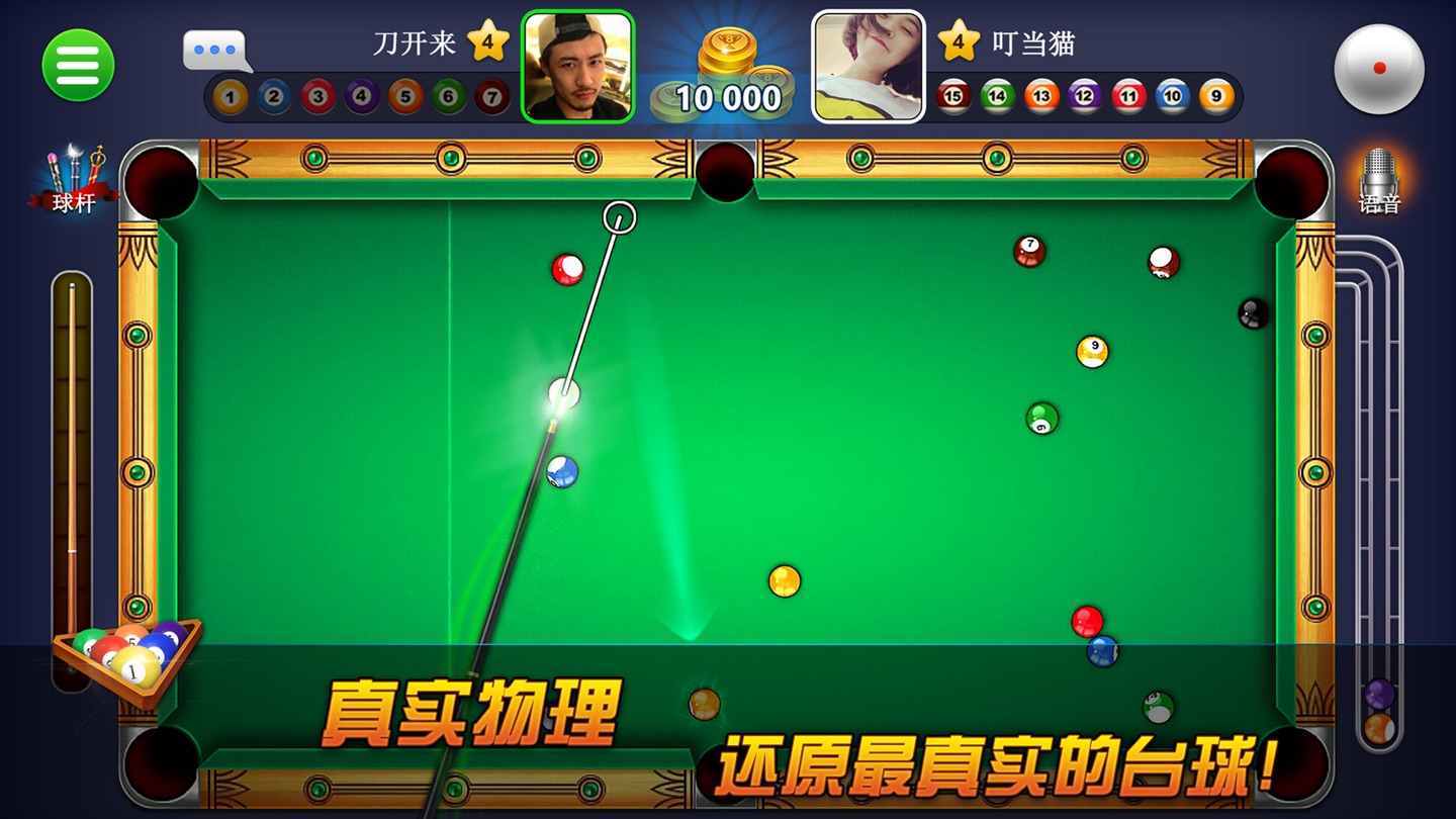 超凡台球-桌球竞技游戏 · Store screenshots