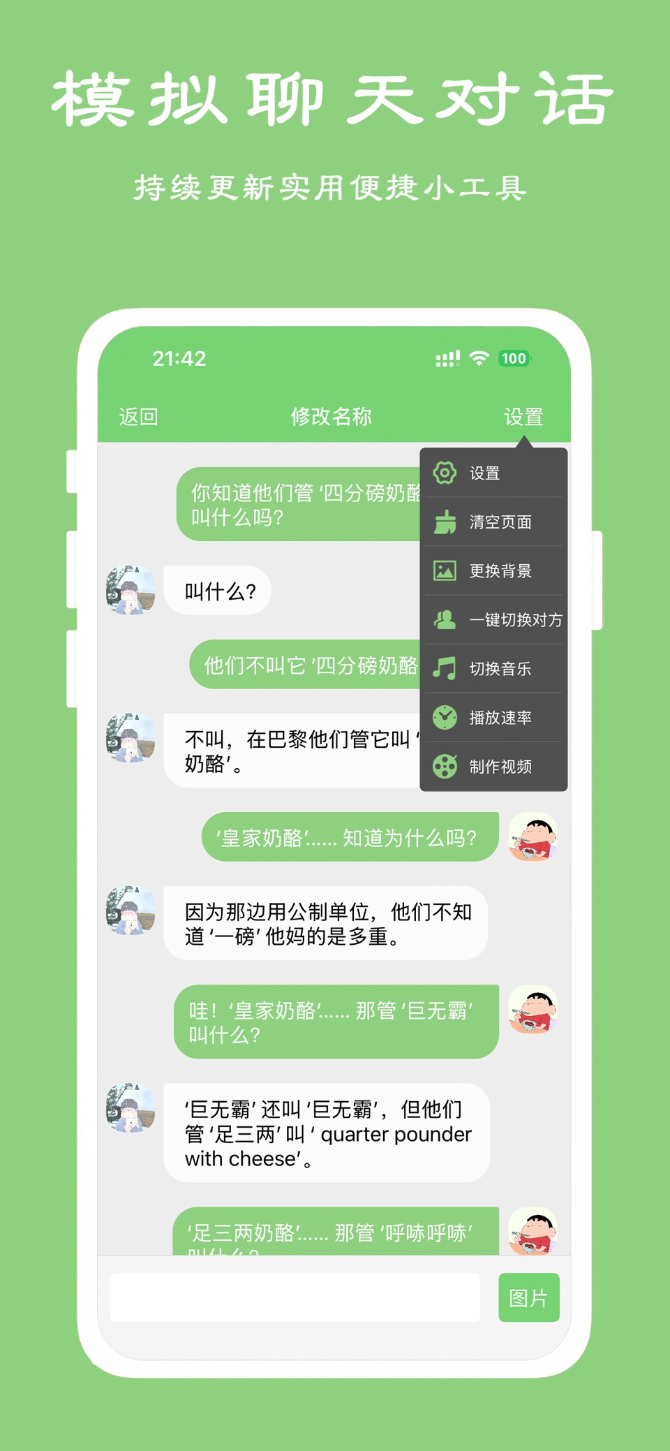 模拟聊天对话-截图压缩转换解压便捷实用工具 · Store screenshots
