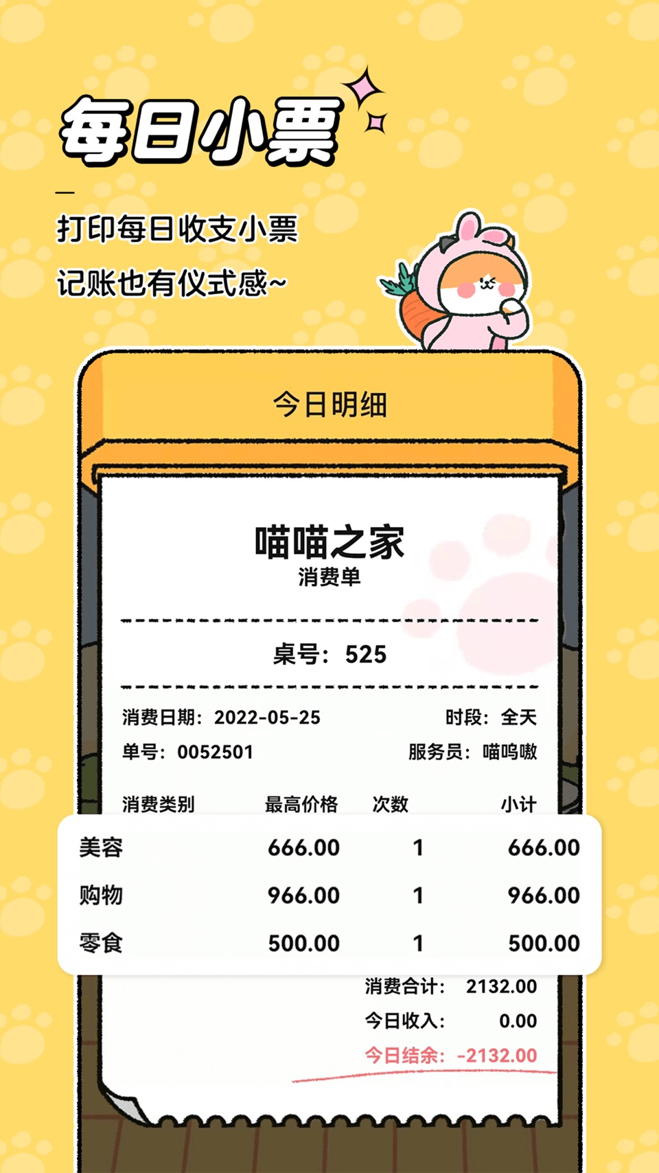 喵喵记账-超可爱的萌宠记账app 3