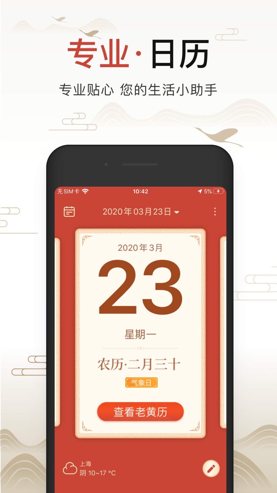 小吉历-小清新万年历老黄历农历卡片日历节日节气实况天气预报 · Store screenshots