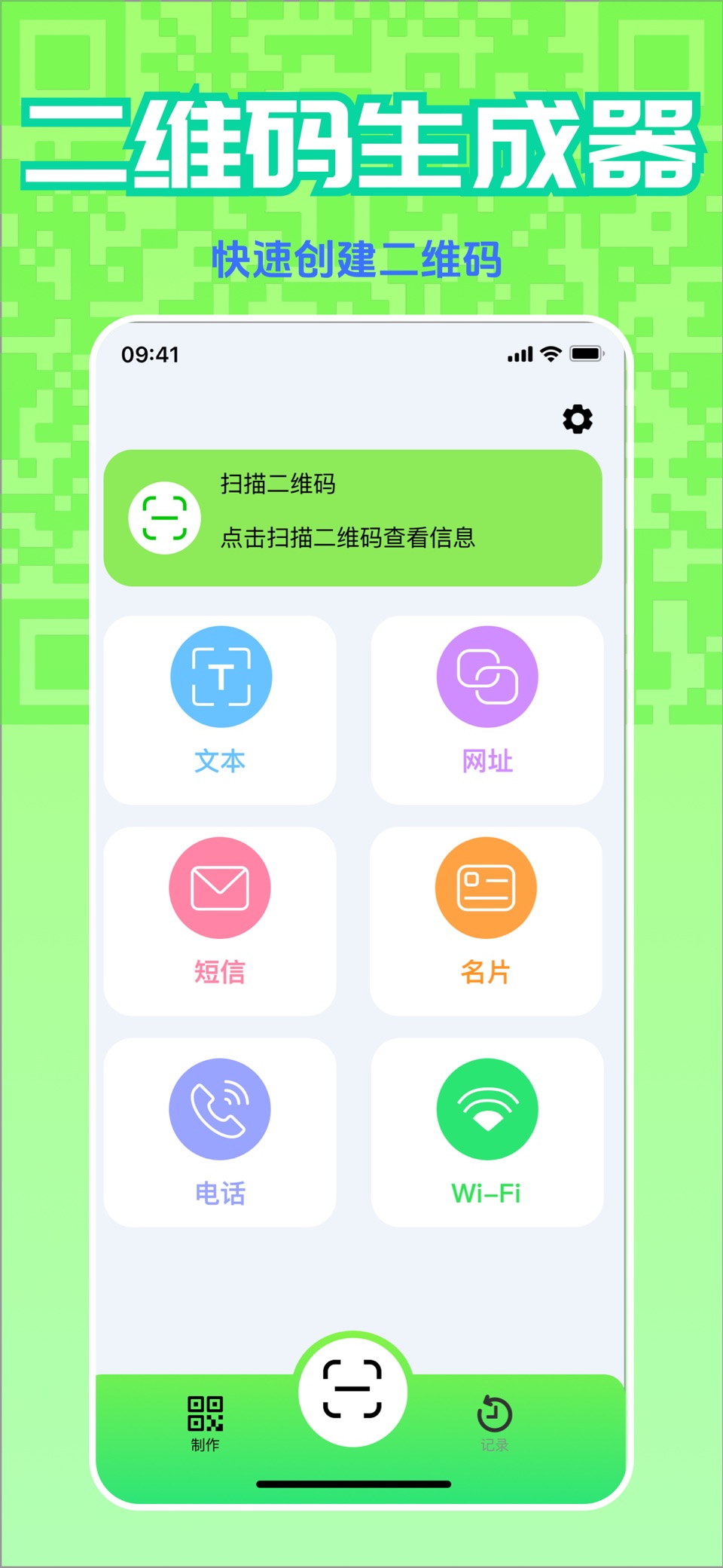 二维码生成器 - 二维码制作 & 扫描器 · Store screenshots