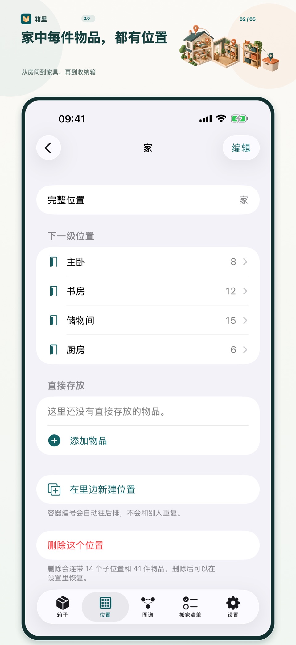 箱里 - 搬家收纳清单 2