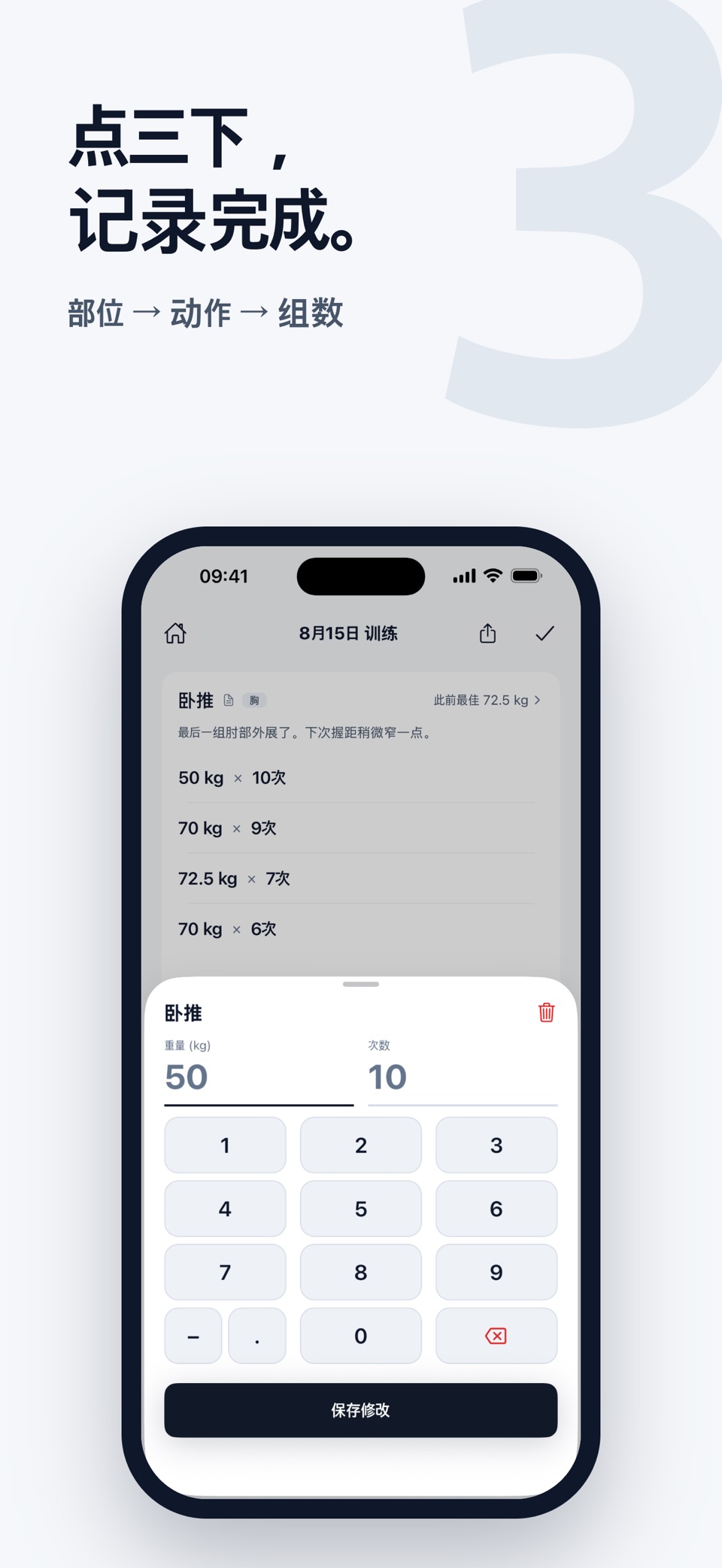 LOG - 健身记录·运动记录·力量训练·健身打卡·训练日志 2