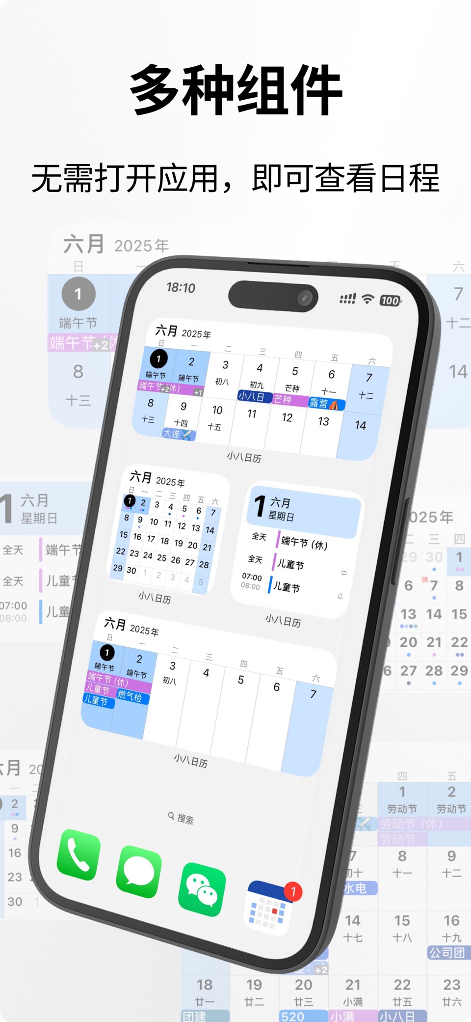 小八日历 7