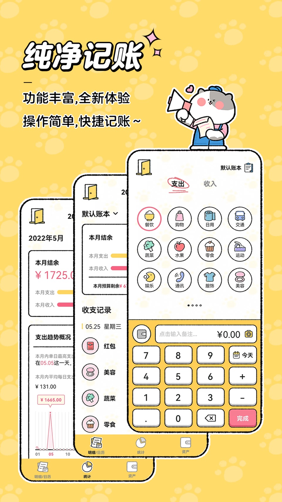 喵喵记账-超可爱的萌宠记账app 2