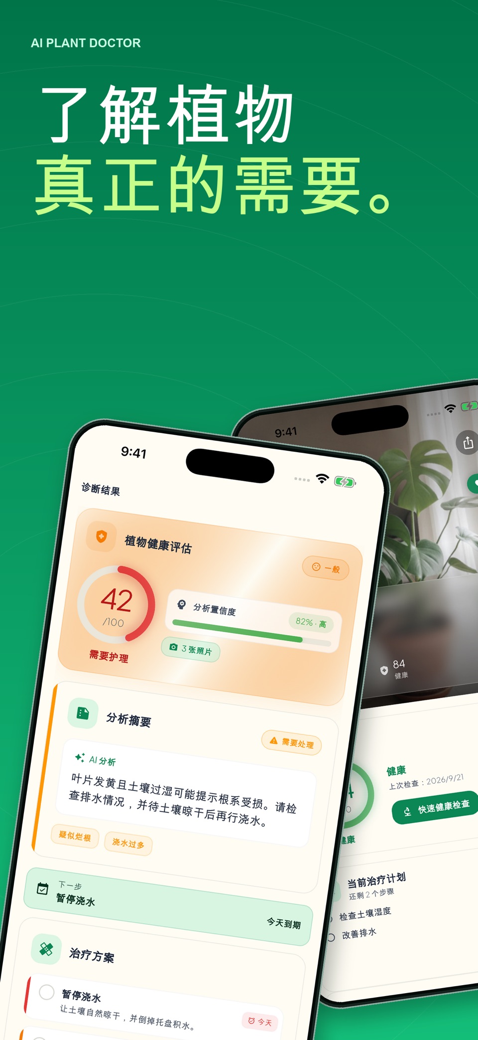 AI Plant Doctor: 植物护理 · Store screenshots