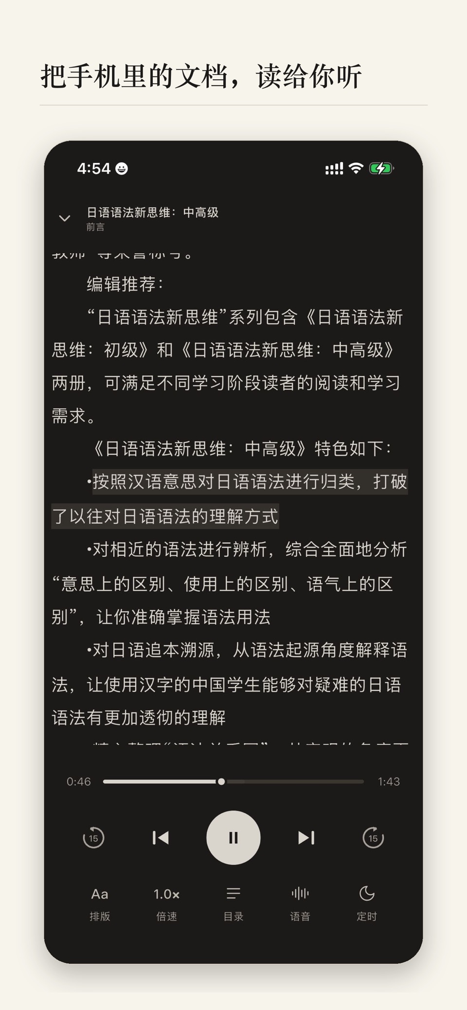 页声 - 离线听书 · 文档朗读 · Store screenshots