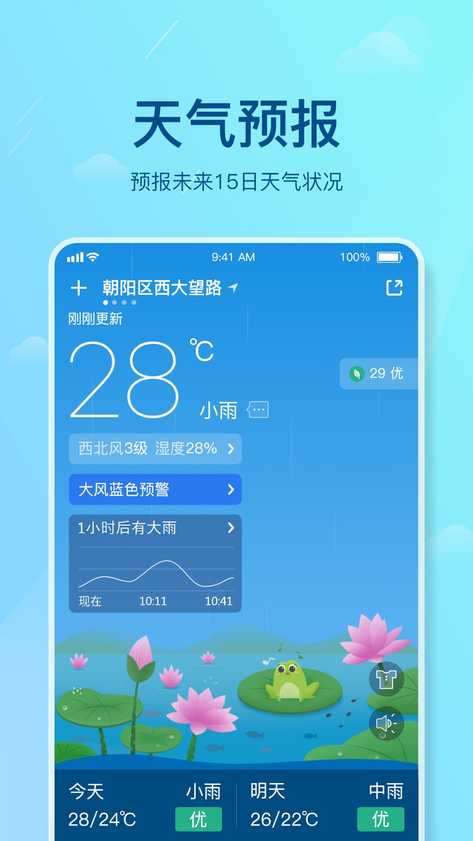 天气预报-看天气认准爱尚天气 · Store screenshots