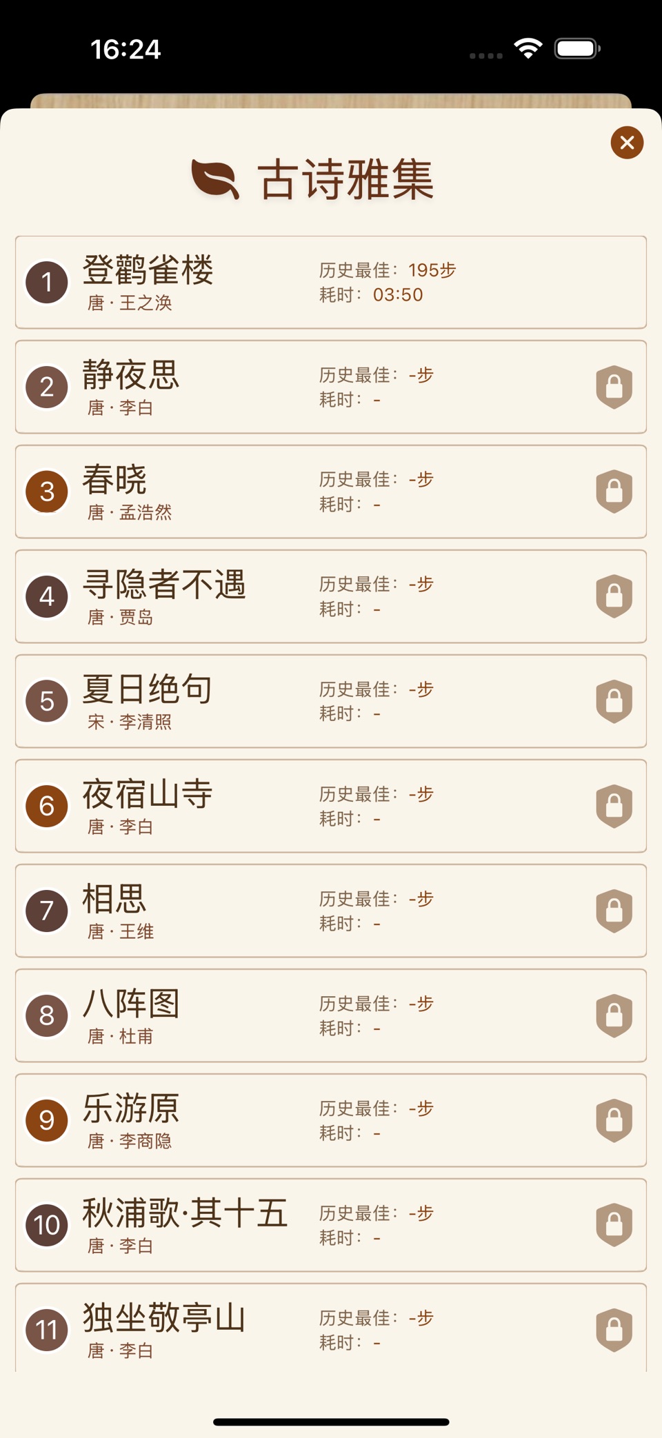 古诗华容道 - 国学古诗词汉字拼图休闲益智烧脑游戏 3