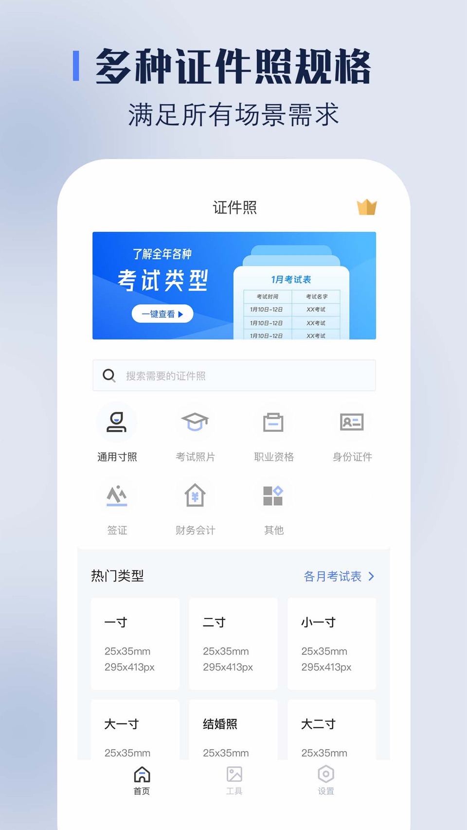 证件照:证件照换底&智能证件照制作 · Store screenshots