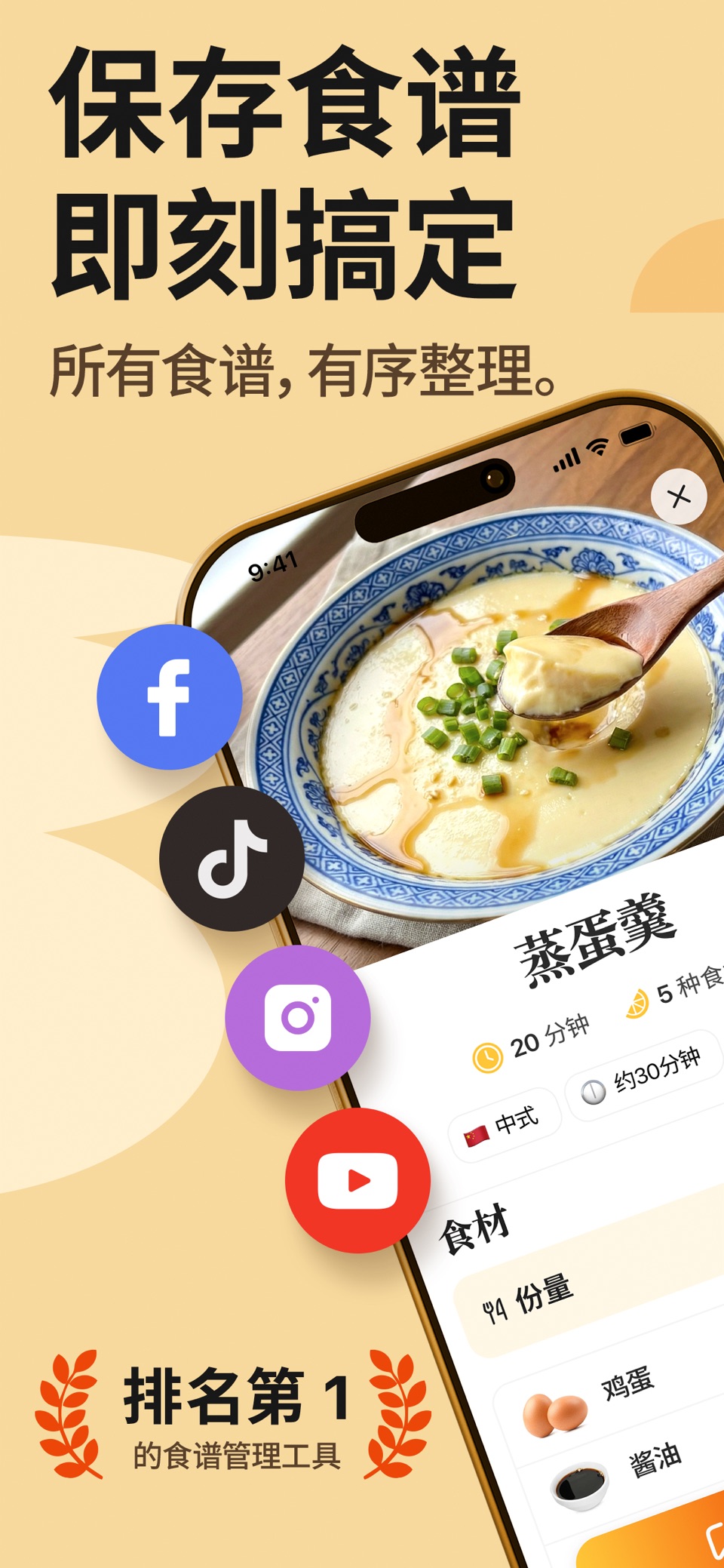 Yoomla: 智能食谱管理与规划 1