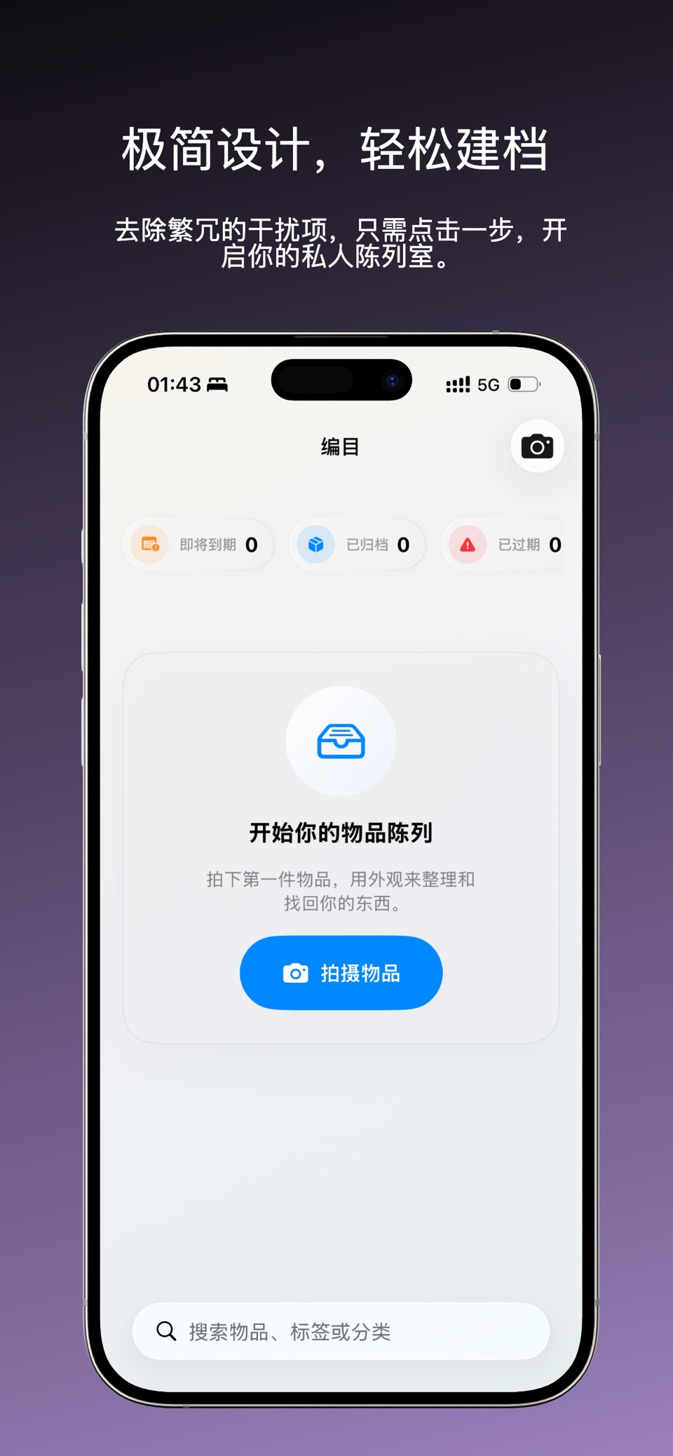 编目 - 数字物品收纳箱 2