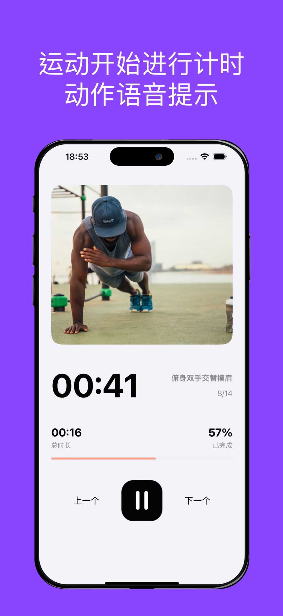 运动计时 - 自定义健身 1