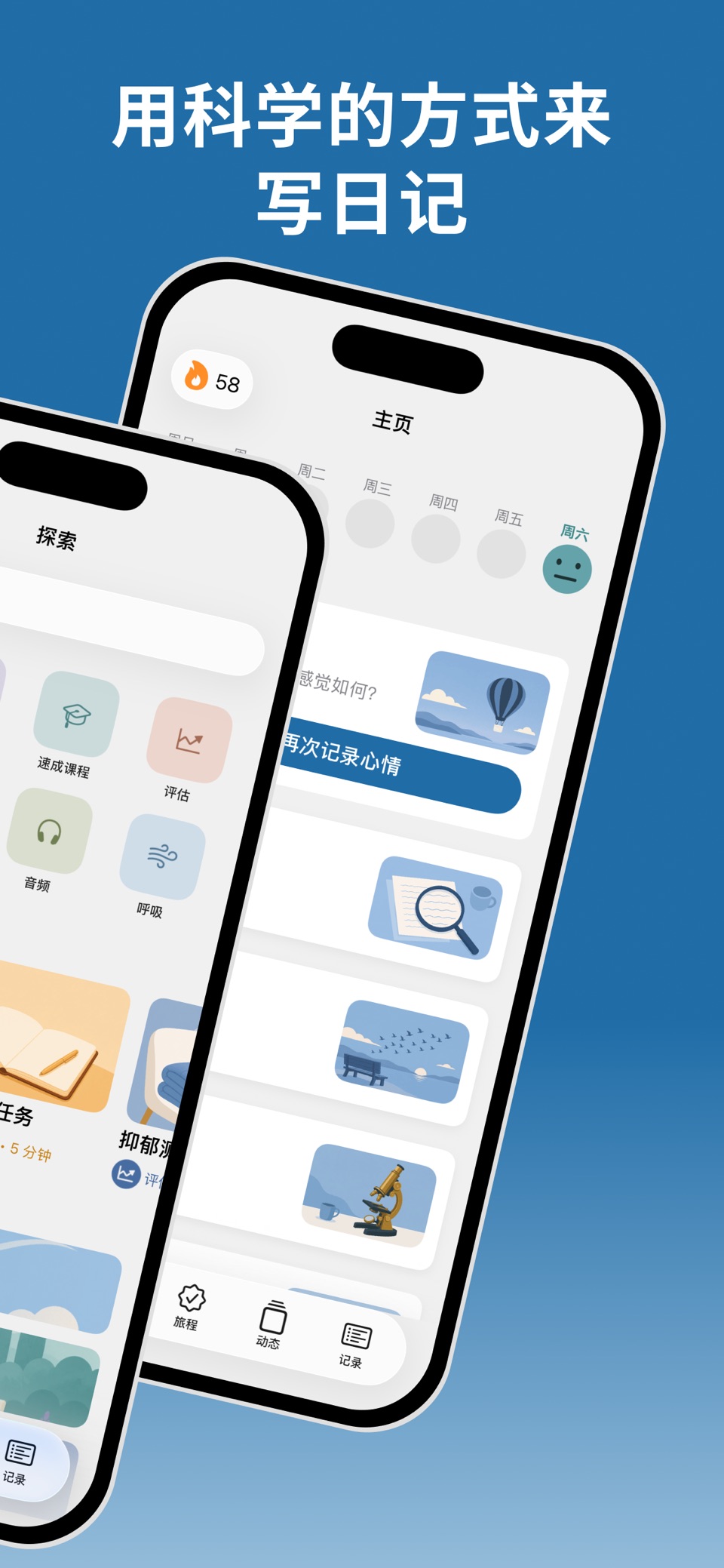 心情日记-情绪管理、心理健康与认知行为疗法 2