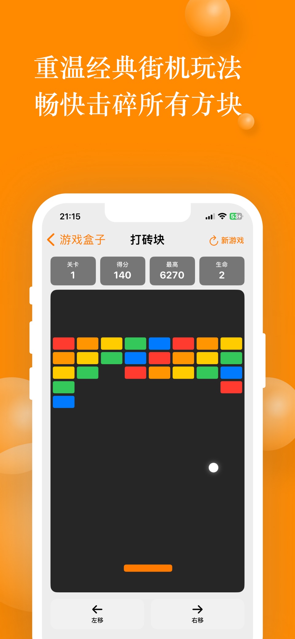 经典游戏盒子 2
