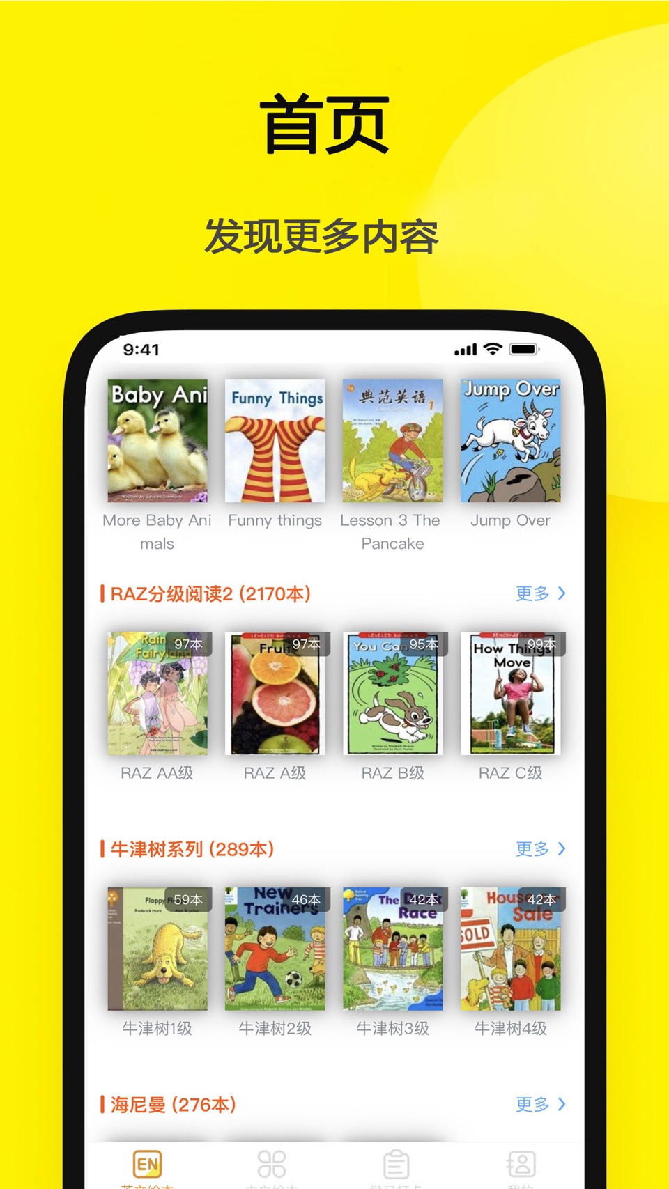 哆啦绘本 · Store screenshots