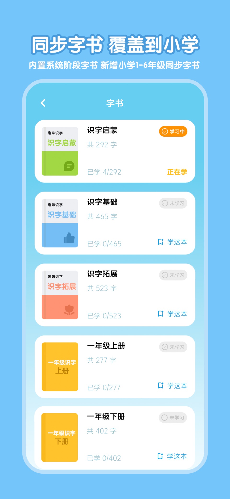 乐喵识字 2