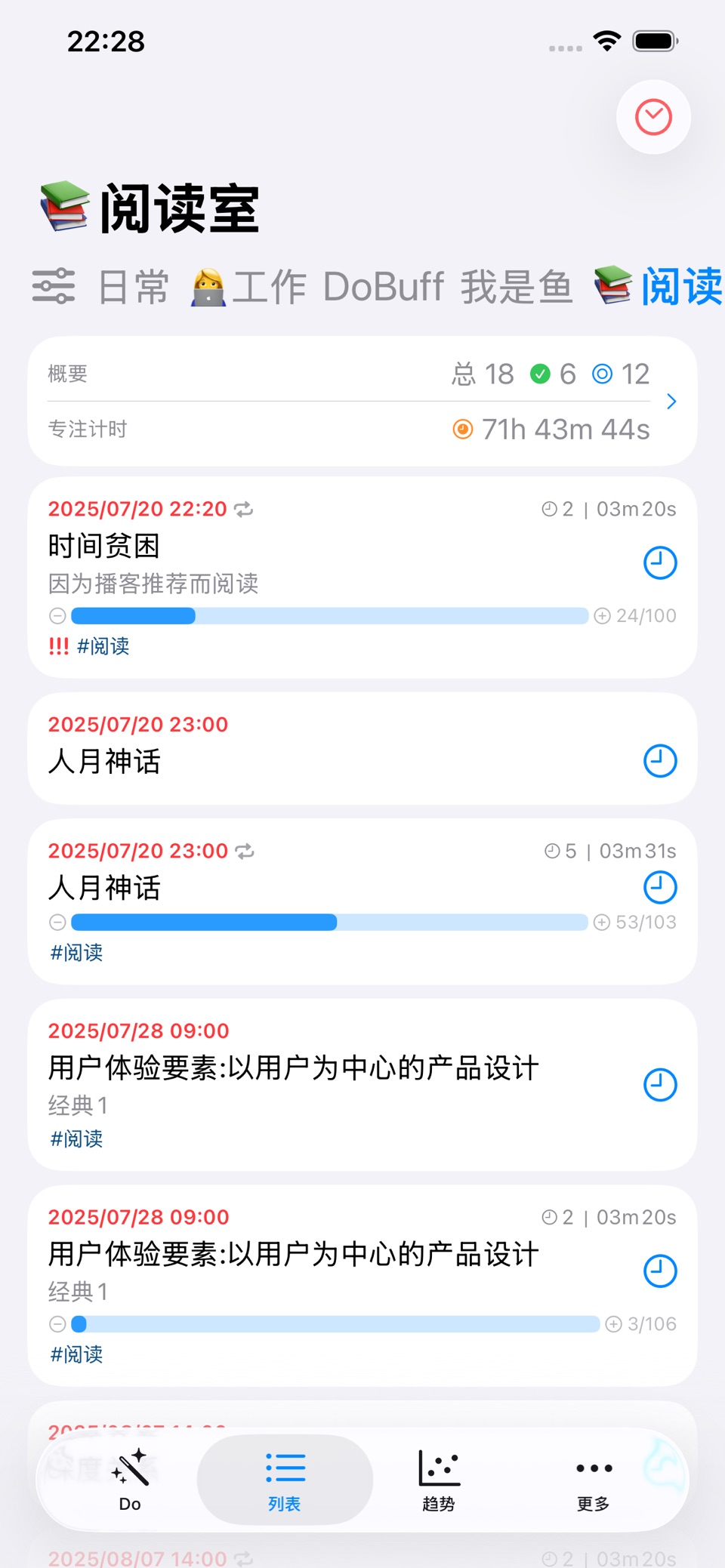 DoBuff-轻量时间管理 3