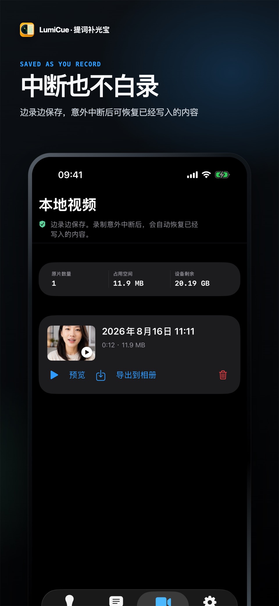 提词补光宝：口播提词器 2