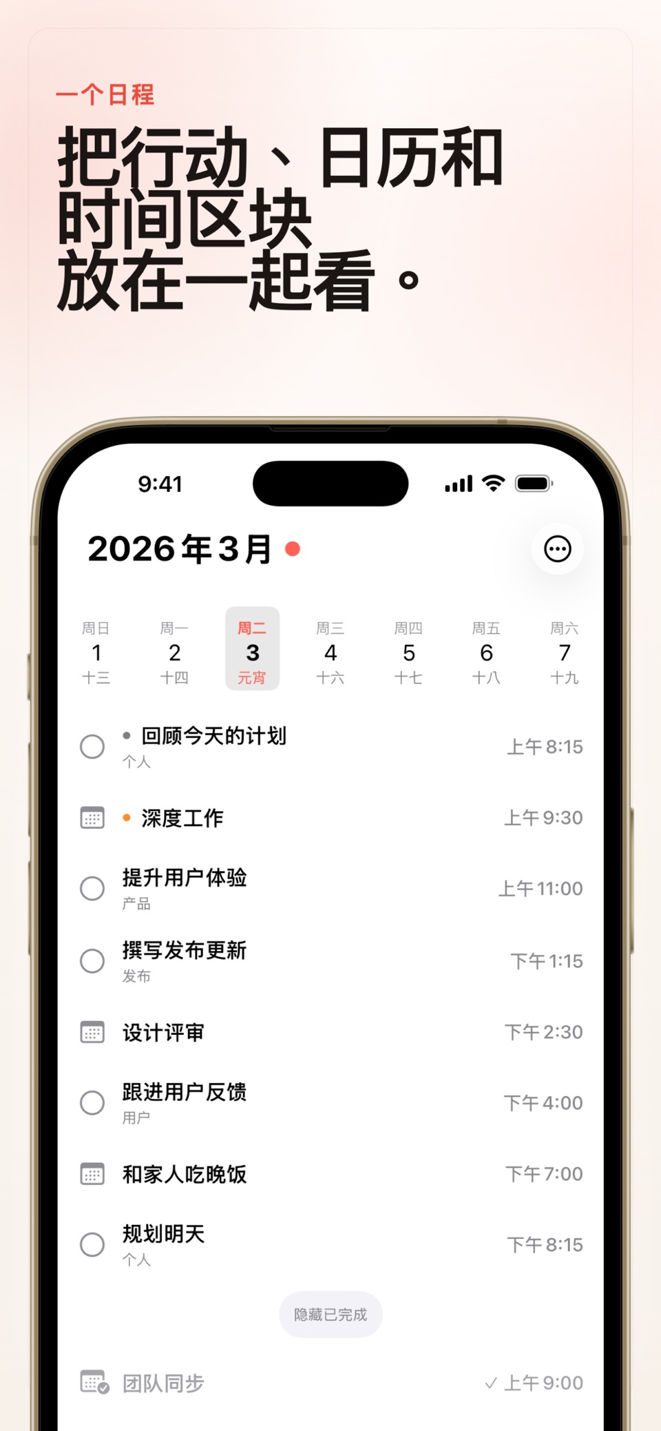Aida：日历待办清单 1