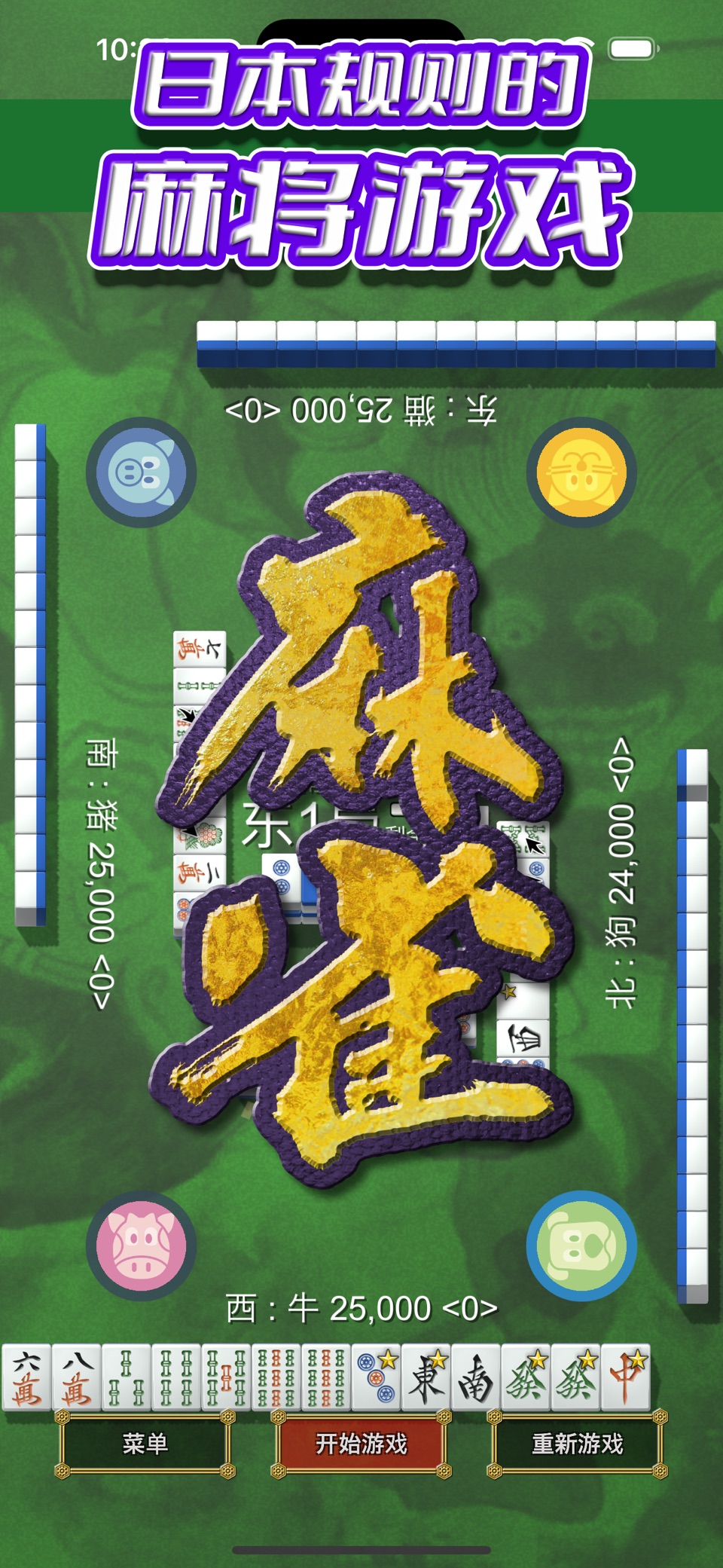 麻将手机 1