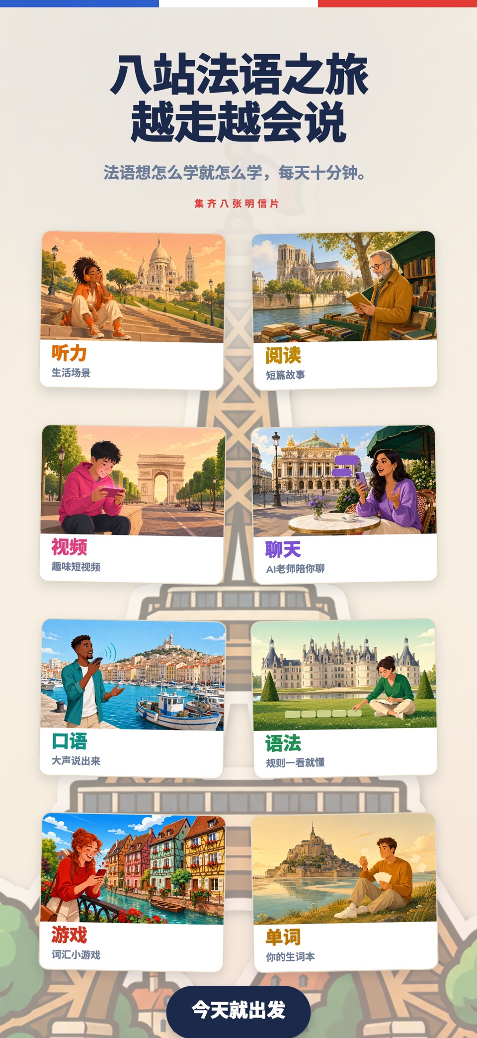 Erla：用 AI 学法语 · Store screenshots