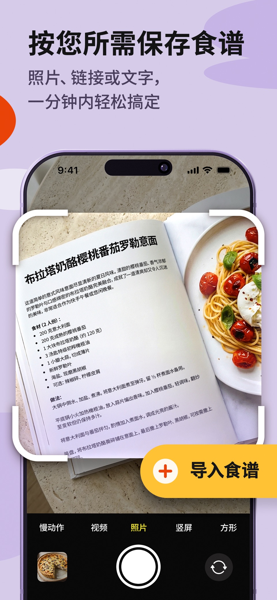 Yoomla: 智能食谱管理与规划 3