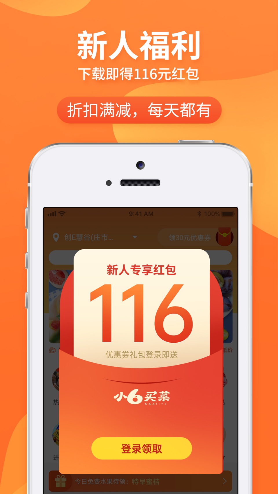 小6买菜 2