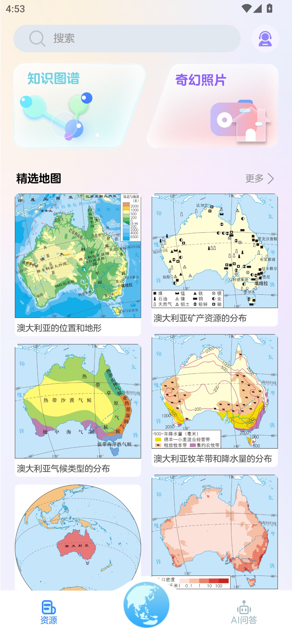AI数字地球仪 · Store screenshots