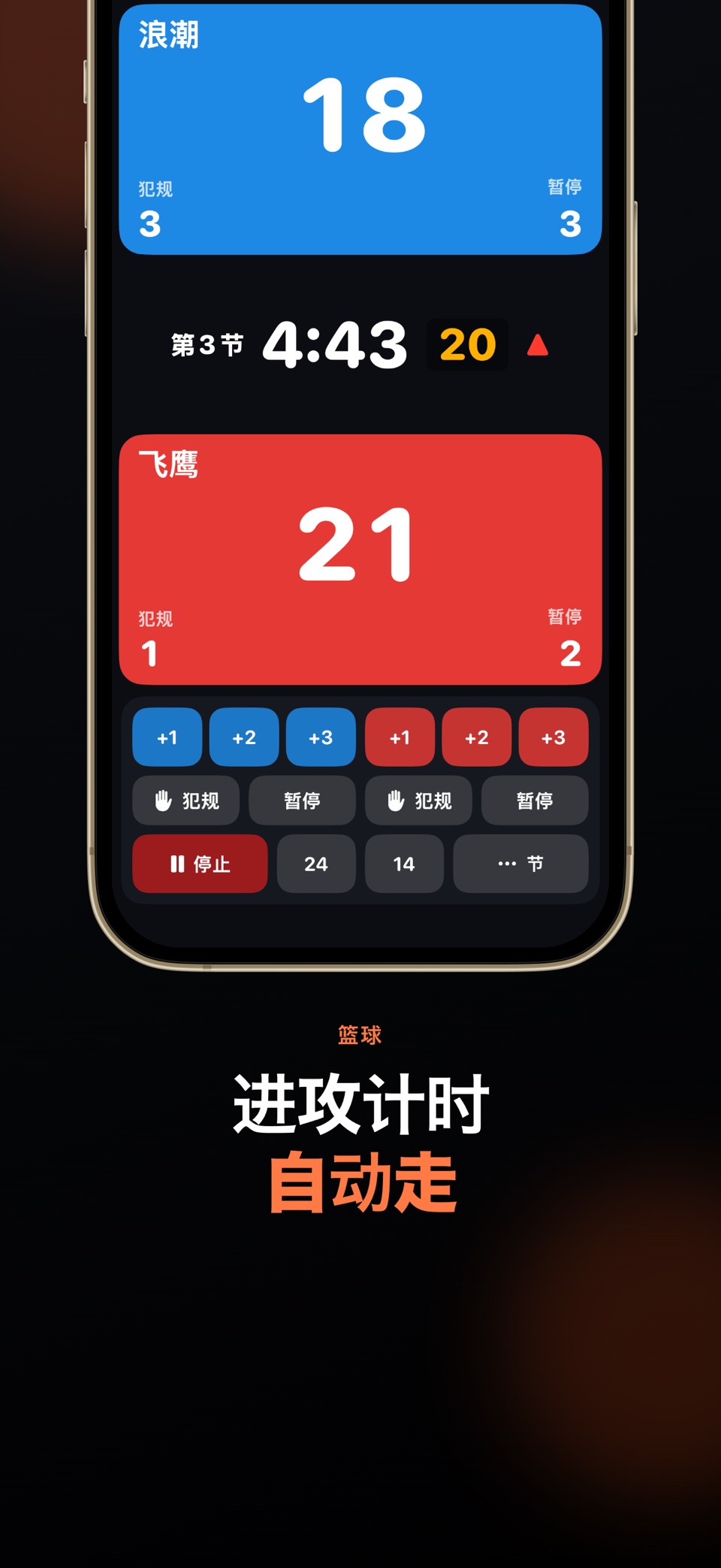 Scora 记分板・计分器 2