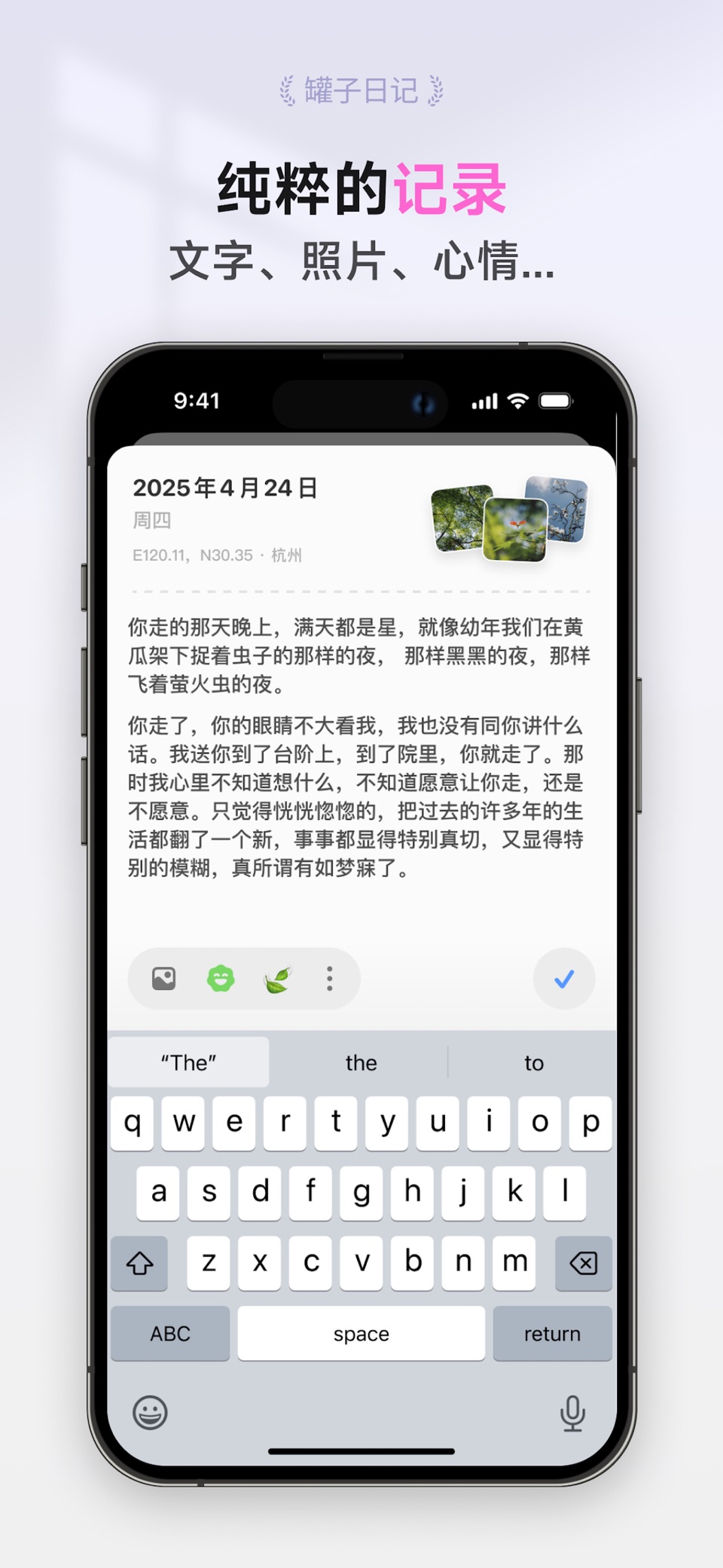 日记罐罐-Emoji 心情日记本 · 隐私守护 2