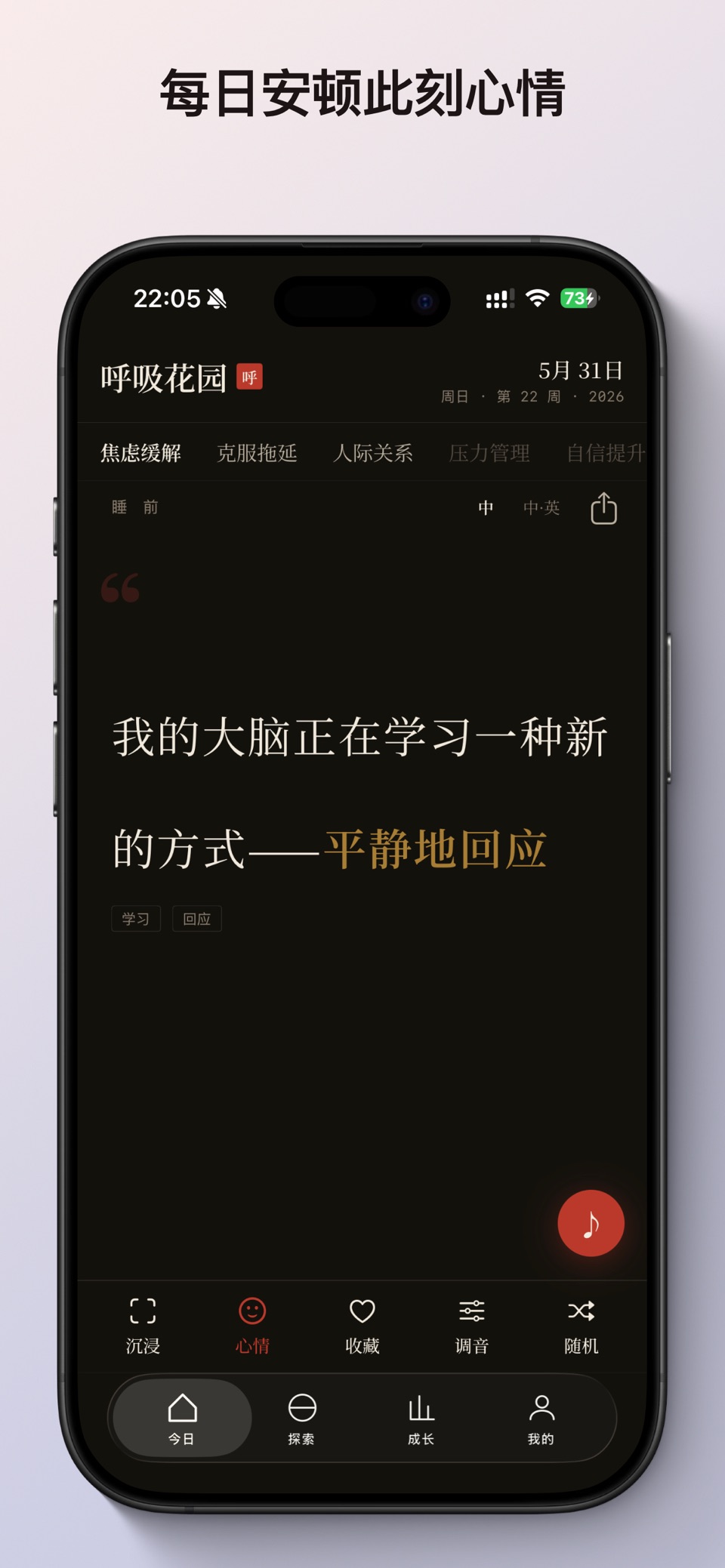 呼吸花园-情绪成长与呼吸疗愈 · Store screenshots