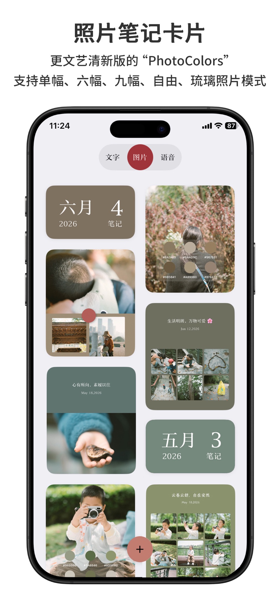 Card.Note - 集文字、照片、语音的多彩卡片笔记 2